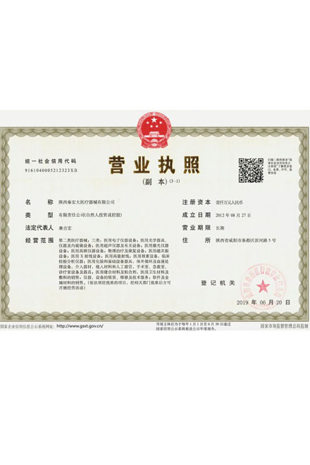 營業執照